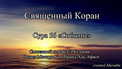 Сура Аль Кахф Ар Рахман Аль Вакиа Аль Мульк Ясин красивое чтение