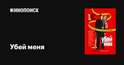 Поцелуй меня, убей меня (Эллисон Бреннан) - купить книгу с доставкой в  интернет-магазине «Читай-город». ISBN: 978-5-69-987231-2