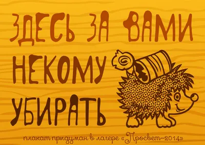 Наклейка знак "Убери за собой" так низко ты еще не падал 20 х 20 см  (3855445) - Купить по цене от  руб. | Интернет магазин 