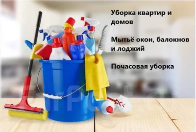 Уборка квартир в Санкт-Петербурге: выгодные цены на клининг в СПб и ЛО!