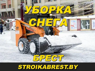 Механическая уборка снега (без вывоза) экскаватором-погрузчиком, цена в  Екатеринбурге от компании МТСнаб-УРАЛ