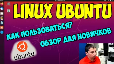 Установка Ubuntu для новичков » Чубатый Виталий