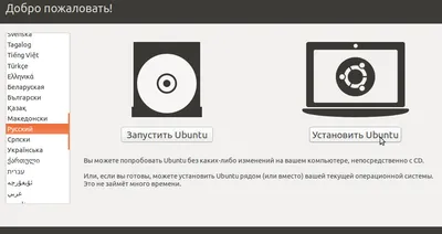 Первая загрузка | Русскоязычная документация по Ubuntu