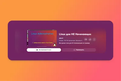 Топ-12 Бесплатных Курсов по изучению LINUX - научись администрировать  линукс системы - бесплатно