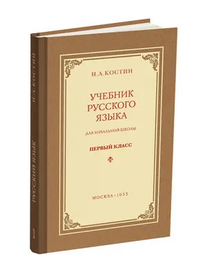 Учебника русского языка картинки