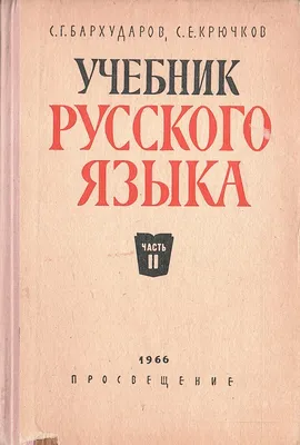 Книга Русский класс. Учебник русского языка. Средний уровень (мягк.обл.) .  Автор Л.Л. Вохмина, И.А. Осипова. Издательство Русский язык. Курсы  978-5-88337-218-5