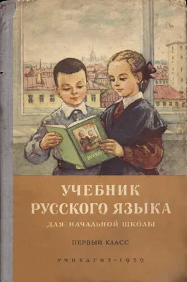 Бархударов С. Г., Крючков С. Е. Учебник русского языка. 5-6 кл. 1962