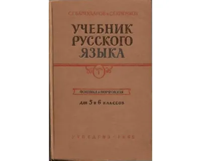 Русский язык. 10-11 класс. Базовый уровень. Электронная форма учебника  купить на сайте группы компаний «Просвещение»