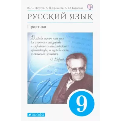 Учебник Русский язык. 8 класс. ФГОС - купить учебника 8 класс в  интернет-магазинах, цены на Мегамаркет |