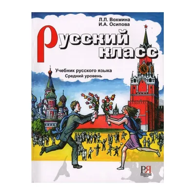  - Учебник русского языка для 2 класса. 1953 год | Костин  Никифор Алексеевич | 978-5-6047722-1-8 | Купить русские книги в  интернет-магазине.