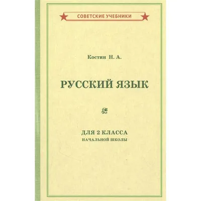 Русский язык. 4 класс. "РИТМ". Учебник. В 2-х частях. Часть 2. ФГОС