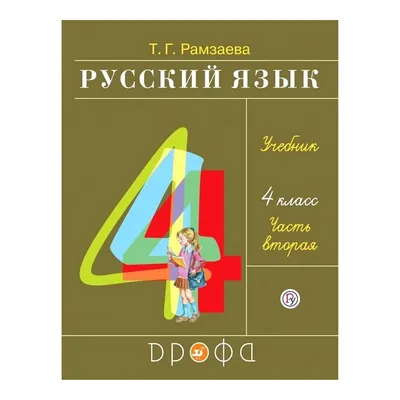 Книга Хочу говорить по-русски. Учебный комплекс для детей-билингвов. 2  класс. Учебник (+CD) (мягк.обл.) . Автор И. Кляйн-Никитенко. Издательство Русский  язык. Курсы 978-5-88337-467-7