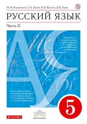 Учебник ДРОФА Линия УМК Рамзаевой. Русский язык (1-4). Русский язык. 1  класс - купить учебника 1 класс в интернет-магазинах, цены на Мегамаркет |  6252677