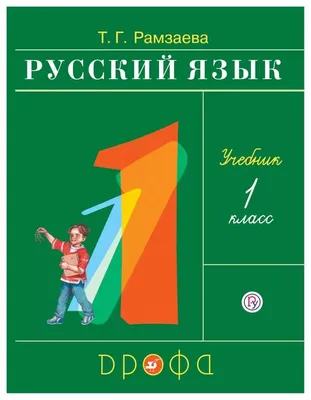 Русский язык. 3 класс. Электронная форма учебника. В 2 ч. Часть 1 купить на  сайте группы компаний «Просвещение»