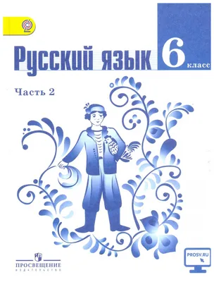 Книга Хочу говорить по-русски. Учебный комплекс для детей-билингвов. 1  класс. Учебник (+CD) (мягк.обл.) . Автор И. Кляйн-Никитенко, М. Юблайс.  Издательство Русский язык. Курсы 978-5-88337-364-9