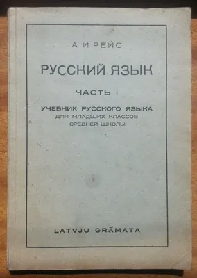 Учебник русского языка первый класс (Костин) 1956 год скачать Советский  учебник в 2023 г | Учебник, Первый класс, Язык