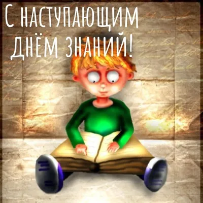 Ученье – свет, а неученье – тьма.» — создано в Шедевруме