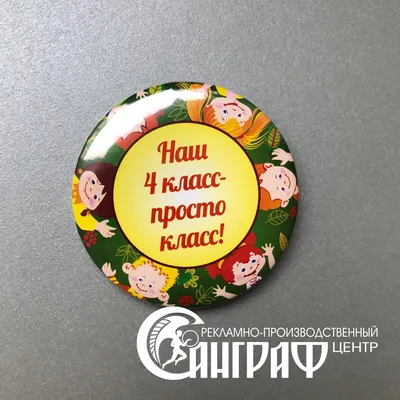 Значки для учеников