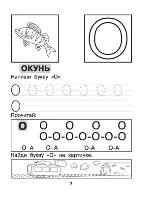 Учим буквы: буква А | Уроки чтения, Обучение буквам, Уроки письма