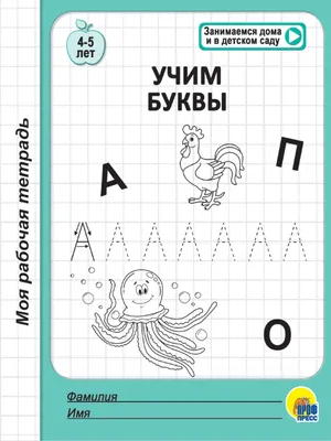 Alphabet for kids. Learning letters. Russian alphabet for children | ABC  for children Primer. - YouTube