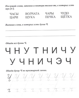 Комплект № 11. Учим буквы. Учимся писать красиво ИД ЛИТЕРА 3296483 купить в  интернет-магазине Wildberries