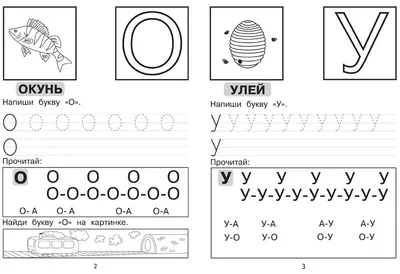 Иллюстрация 6 из 12 для Учим буквы | Лабиринт - книги. Источник: Лабиринт