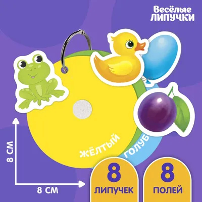 Учим цвета - сборник игр