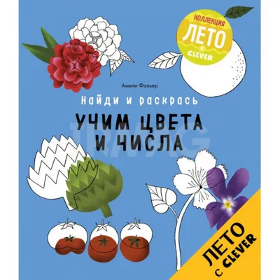 Книга УЧИМ ЦВЕТА .Пегас - 