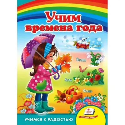 Обучающая доска "Времена года" для изучения времени, деревянные детские  часы-календарь, учим дни недели и времена суток - купить с доставкой по  выгодным ценам в интернет-магазине OZON (227028199)