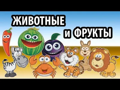 ДОМАШНИЕ ЖИВОТНЫЕ для ДЕТЕЙ ] с ГОЛОСАМИ. Развивающие ВИДЕО про животных для  детей в HD - YouTube