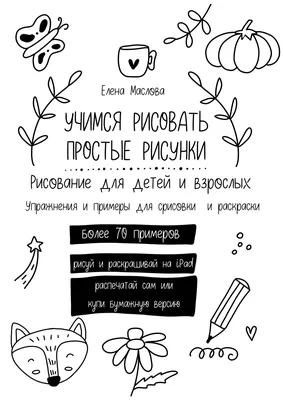 Учимся рисовать персонажей аниме за 5 минут. Простые пошаговые уроки для  создания неповторимых героев за короткое время – купить в  интернет-магазине, цена, заказ online