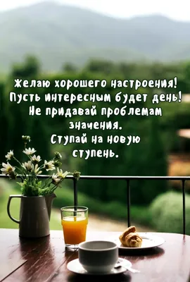 Доброе утро, отличного настроения 💞💞💞💞💞🤗👋👋👋. - YouTube