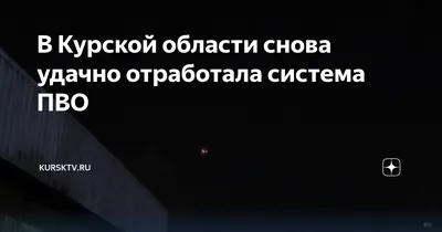 Силы ПВО удачно отработали сегодня ночью в небе Украины | 