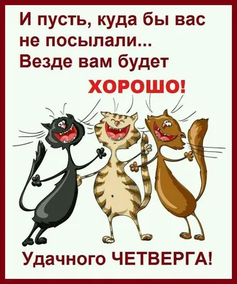 Удачного четверга!;) — DG_blogkremenchug