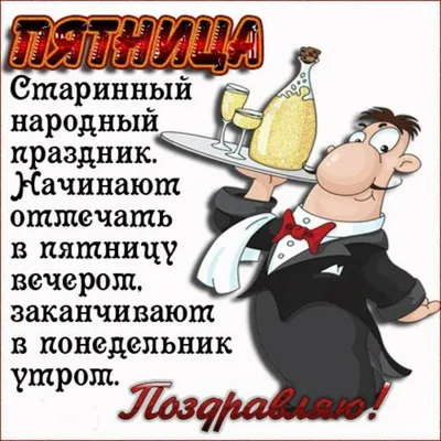 Удачной пятницы всем , друзья!!!!!!!