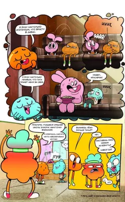 Удивительный мир Гамбола | The Amazing World of Gumball - «А вот теперь мне  стыдно! Мне 19 лет и мне понравился этот мультик :D Да,да, видимо я  неадекватная (+фотоколлажи)» | отзывы