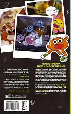 Удивительный мир Гамбола | Битва за поцелуй | Cartoon Network - YouTube