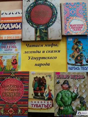 Предание о книге — удмуртская народная сказка | Живые сказки | Дзен