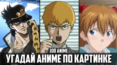 Угадай аниме по картинке 32 аниме/Guess the anime from the picture - YouTube