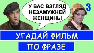 Тест: угадай лучшие советские фильмы по цитатам - РИА Новости, 