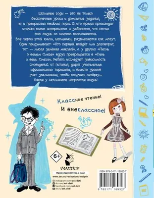 Книга: "Самые смешные рассказы про школу" - Драгунский, Махотин, Антонова.  Купить книгу, читать рецензии | ISBN 978-5-17-118932-7 | Лабиринт