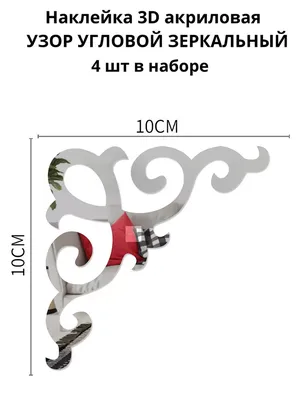 Узор угловой 12 см - Мастерская цифровой вышивки