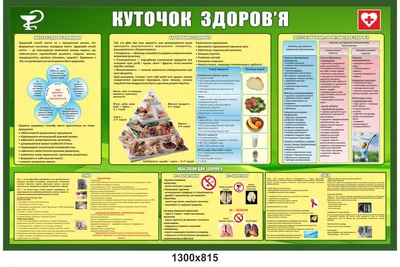 Стенд "Уголок здоровья" (id 22602818), купить в Казахстане, цена на 