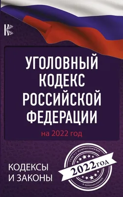 Изменения в УК РБ: что считается изменой государству и какие лица будут  нести за это ответственность?