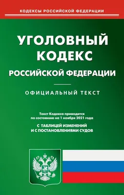 Уголовный кодекс РСФСР. Лот из двух книг. М.: Наркомюст, 1925-1926. |  Аукционы | Аукционный дом «Литфонд»