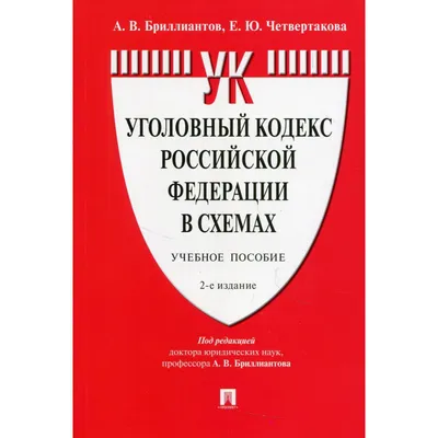 О внесении изменений в Уголовный кодекс Российской Федерации - Новости,  объявления - Прокуратура - Государственные органы и организации информируют  - Дальнегорский городской округ