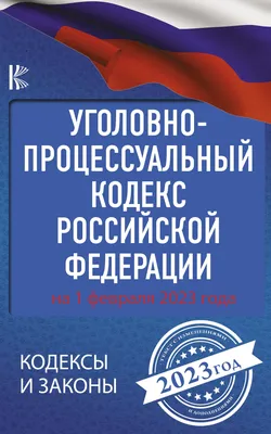 Об изменениях в Уголовный кодекс Российской Федерации / Прокуратура /  Администрация городского округа Пущино