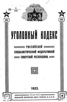 Уголовный кодекс Российской Федерации. Текст с изм. и доп. на 1 февраля  2022 года (+ таблица изменений) (+ путеводитель по судебной практике) -  купить с доставкой по выгодным ценам в интернет-магазине OZON (481721827)