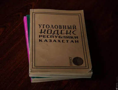 В Уголовный кодекс РФ планируют внести поправки об ответственности за  пропаганду экстремизма