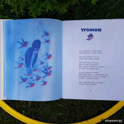 Иллюстрация "Угомон" в стиле детский | 